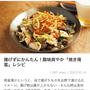 【お知らせ&ご報告】ホッケの干物の焼き南蛮漬けがくらしのアンテナ掲載❤︎感謝