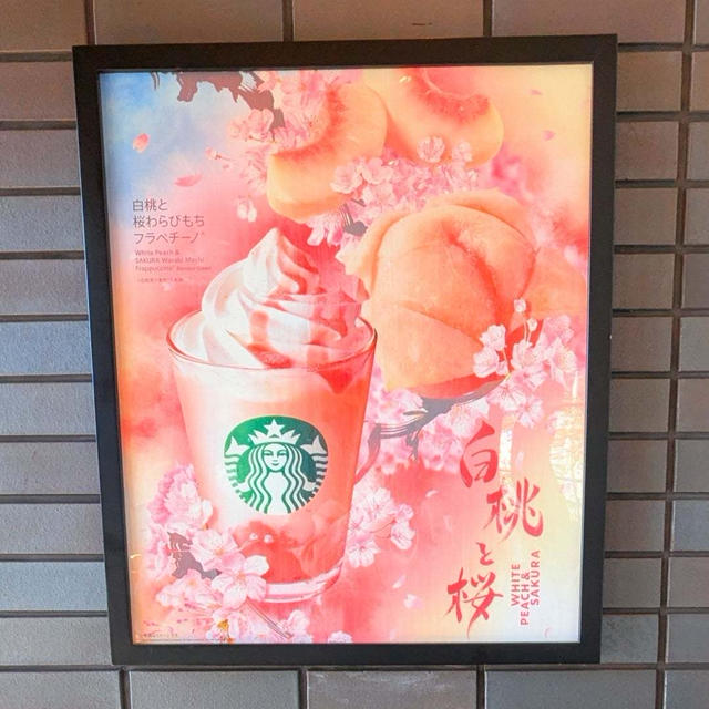 白桃と桜わらびもちフラペチーノ