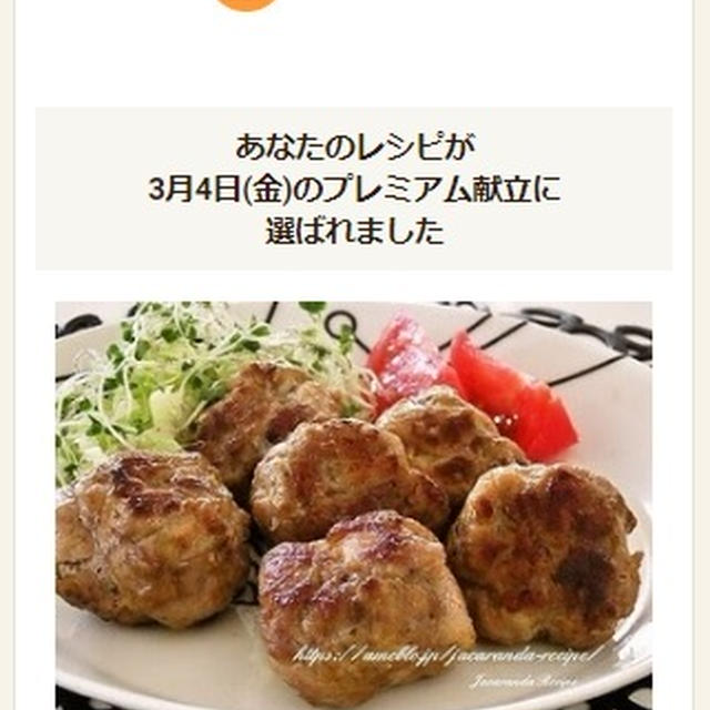 クックパッドプレミアム献立掲載【豚こまボールのカレー唐揚げ風】