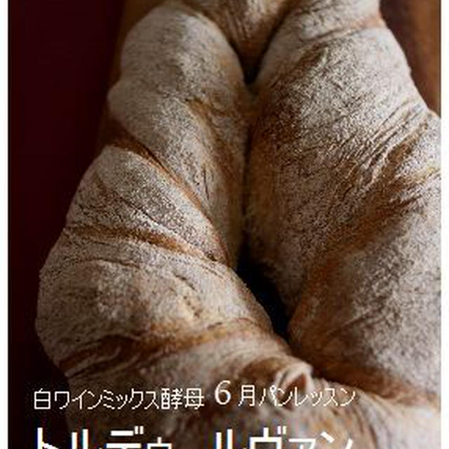 自家製酵母ぱん、焼き菓子レッスンご予約始ります！！