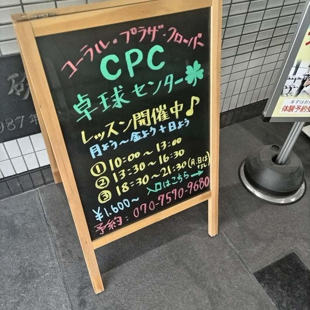 グループレッスン(CPC卓球センター)