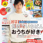 【掲載誌のお知らせ】ESSE11月号 《イモ・栗・カボチャの秋おやつ》