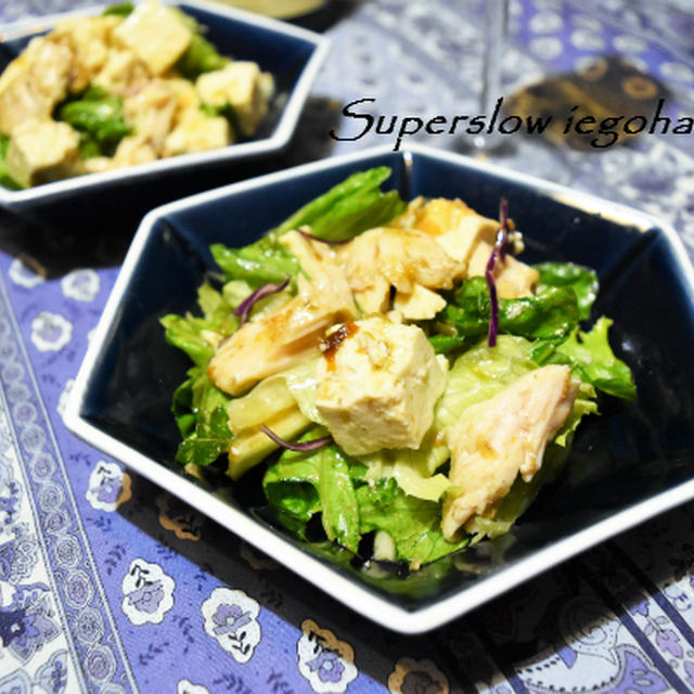 島豆腐とチキンのヘルシーサラダ 糖質オフでお腹いっぱいなレシピ By Akkeyさん レシピブログ 料理ブログのレシピ満載