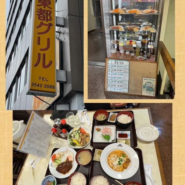 築地・東都グリル～インバウンドの混雑を避けて、どこか懐かしい洋食屋さんランチはコスパ最高！