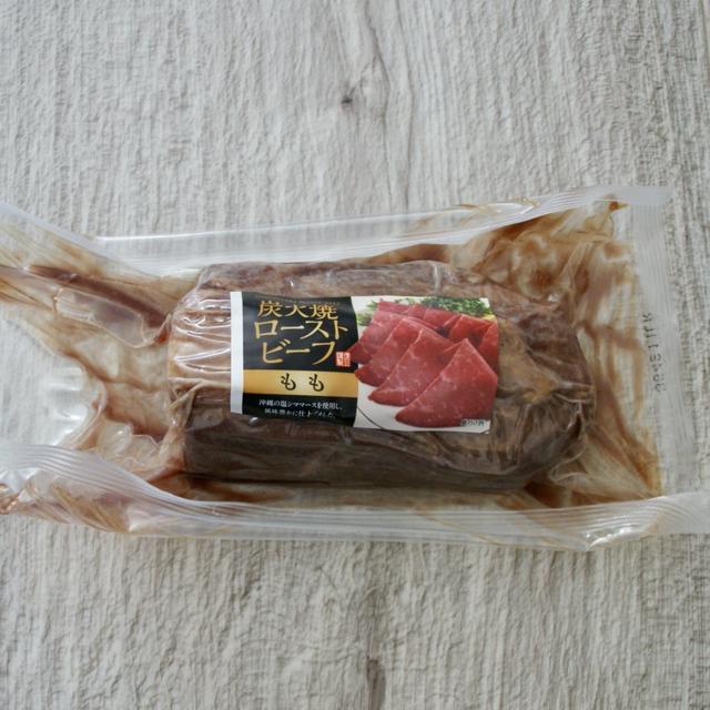 コストコ新商品！“滝沢ハム 炭火焼ローストビーフ もも”