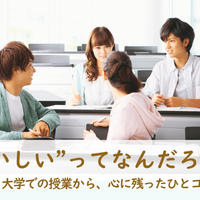 “おいしい”ってなんだろう？──学生たちと味わった、学びの時間