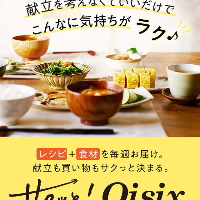 オイシックスのおためしセットも復活♡