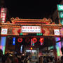 夜市
