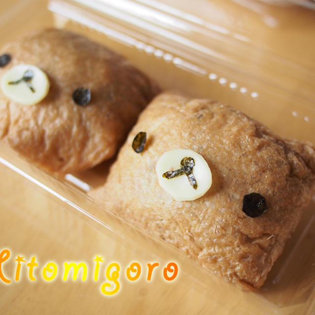 ★お弁当『リラックマいなり寿司』