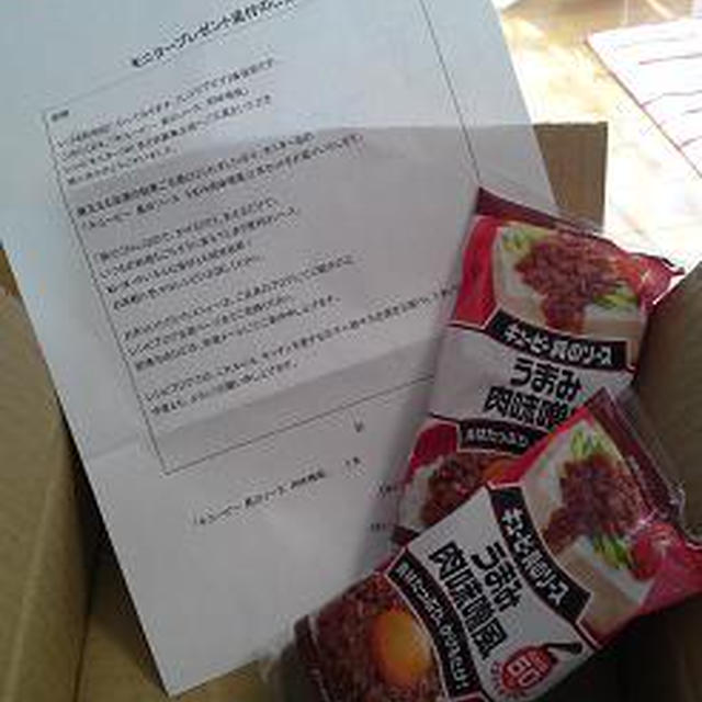 キユーピー 具のソース うまみ肉味噌風 当選しました！