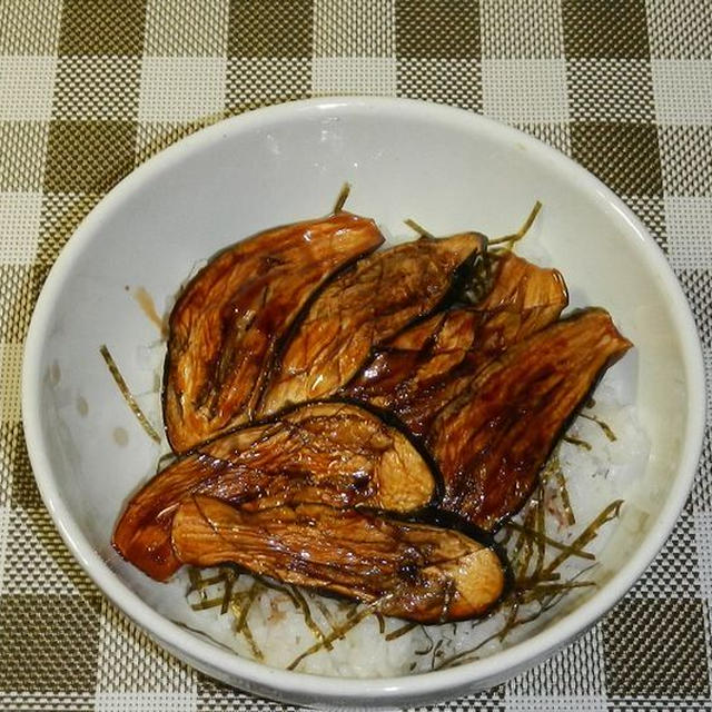 ナスの蒲焼丼