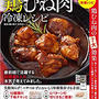 しっとりやわらか鶏むね肉冷凍レシピ予約開始しました♪