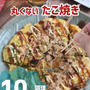 ふつうのフライパンで！丸くないたこ焼き