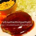 お肉控えめ！ふんわりやわらか節約ハンバーグ