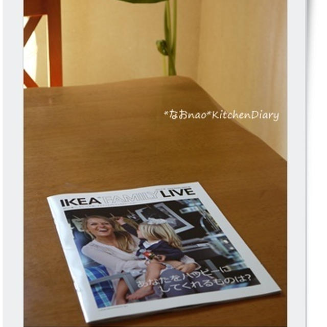 IKEA＊カタログ届いたよ～♪