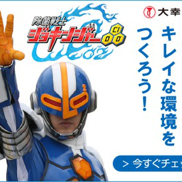 ジョキンジャーの活躍