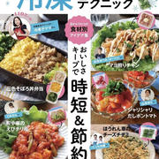 掲載誌のお知らせ♪【フーディストノート 人気料理家20人の冷凍レシピ＆テクニック】