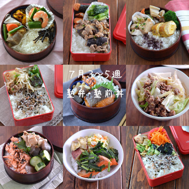 ７月３～５週目の塾弁・塾前丼。