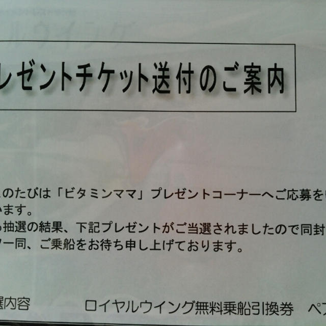 お届けもの＆当選連絡