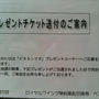 お届けもの＆当選連絡