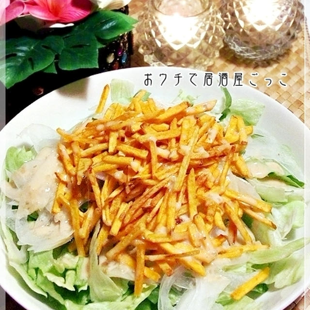 ★カラムーチョサラダ★