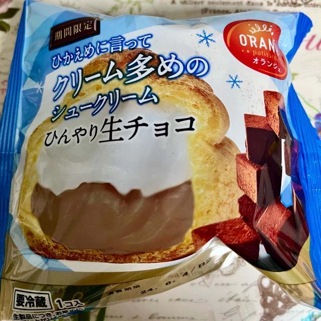 【期間限定】ひかえめに言ってクリーム多めのシュークリームひんやり生チョコ