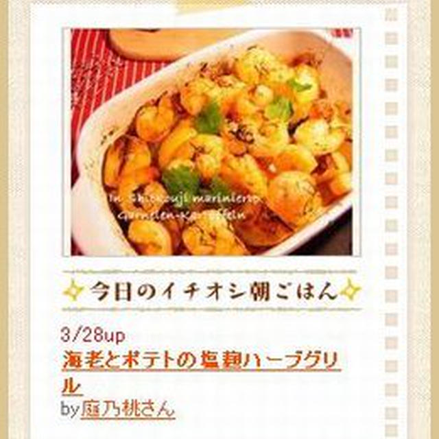 掲載☆今日のイチオシ朝ごはん