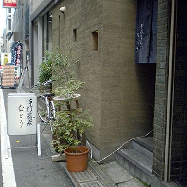 東京・日本橋「手打蕎麦むとう」