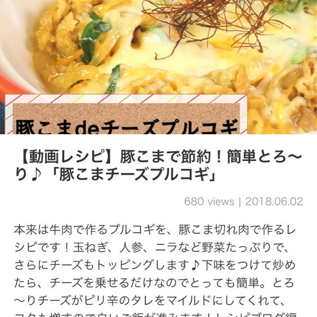 【ご報告】レタスの鶏プルコギがくらしのアンテナに掲載♡感謝