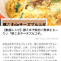 【ご報告】レタスの鶏プルコギがくらしのアンテナに掲載♡感謝