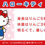 サンリオキャラクター診断キャンペーン