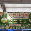 ぐでたまつり＠東京駅