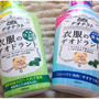 新発売♪ファーファ･デオテクト☆制汗剤の除菌防臭成分入り洗剤と仕上げ剤