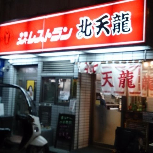 仙台国分町・スーパーレストラン北天龍、夜中に食べるチャーハン