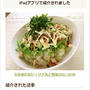 クックパッドiPhone / iPadアプリで紹介されました♪火を使わない！ツナ缶と野菜ののっけ丼