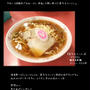 ■ * 源来軒 【喜多方ラーメン】 * ■あっさりさっぱり(ﾟДﾟ)ﾉ