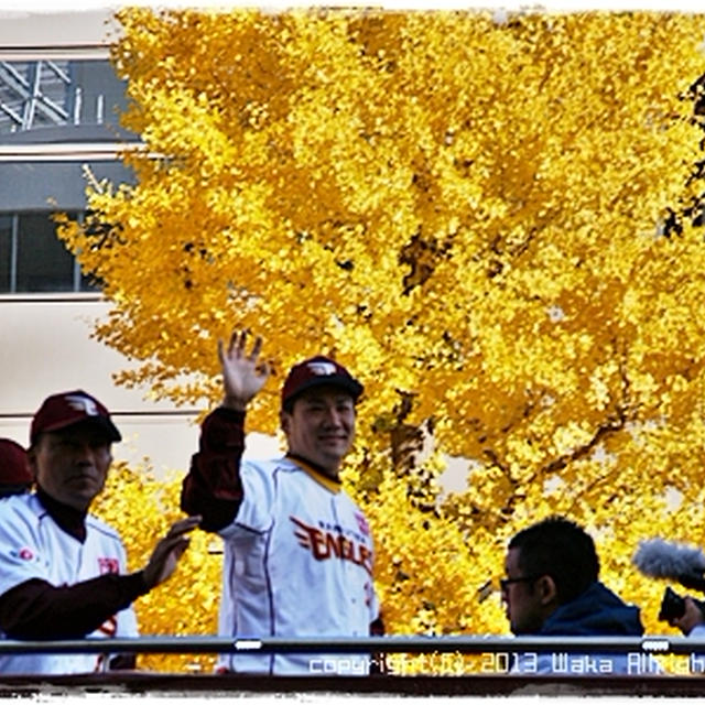 ■楽天優勝パレード♪日本一ありがとうヽ(´∀｀*)ﾉ■