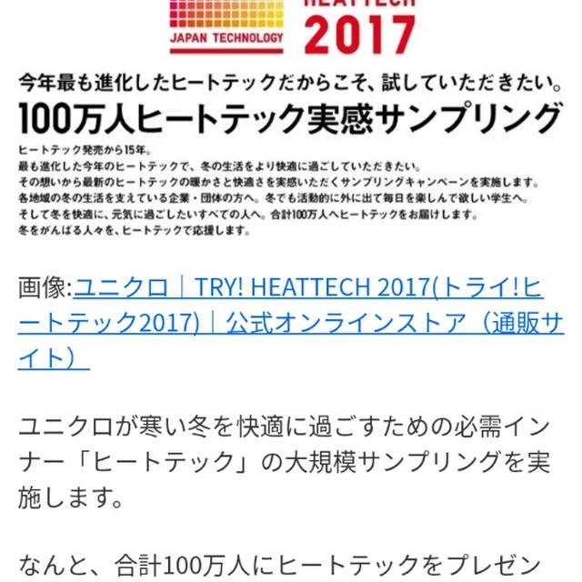 ユニクロ☆学生さんはヒートテックは先着ゲット