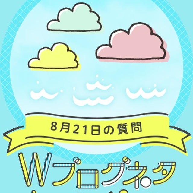 台風対策なにかしてる？