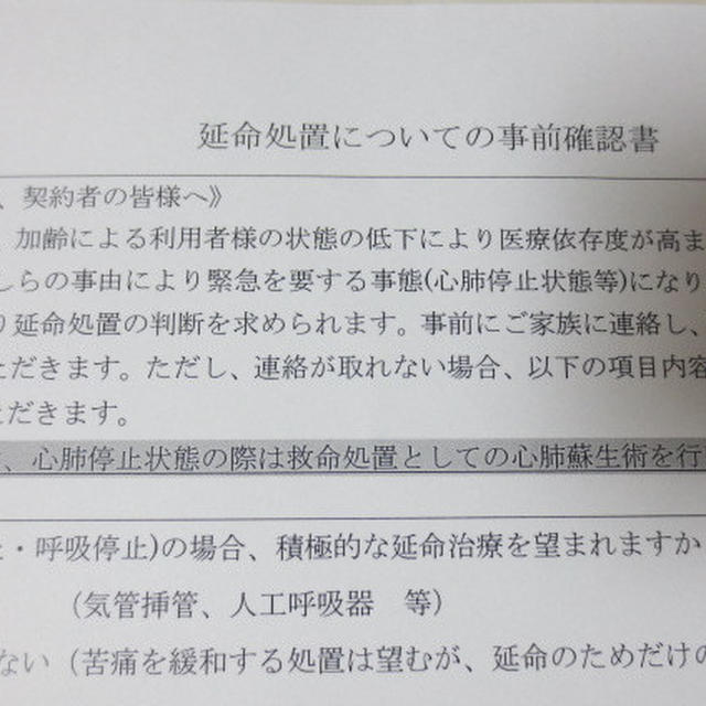 特養入所に当たっての契約書及び確認書【ひとりっこ介護】