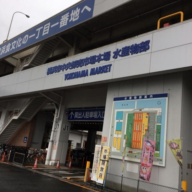 横浜中央卸売市場、市場開放デーで魚の詰め放題300円！