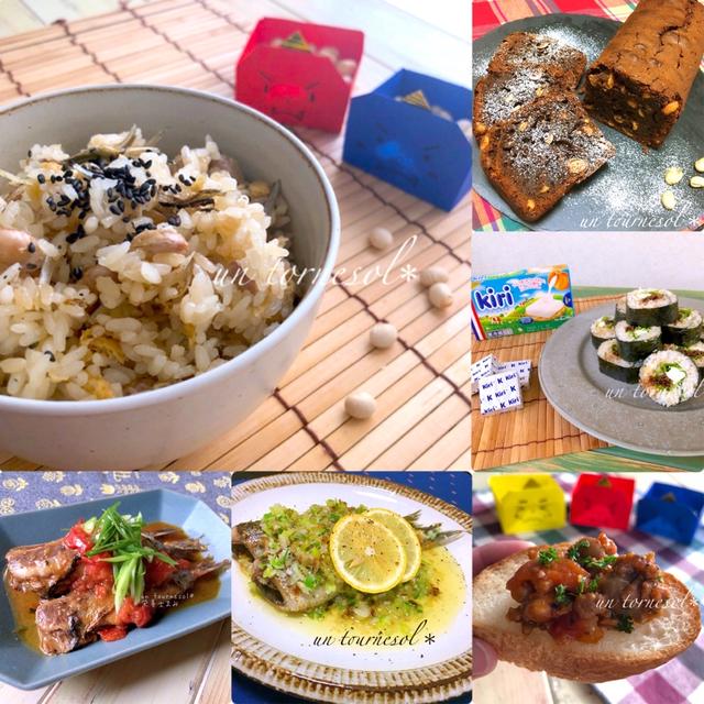 【節分に！】イワシや節分豆リメイク過去レシピまとめ