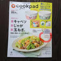 cookpadplus（クックパッド）表紙でしたKing & Princeキンプリ