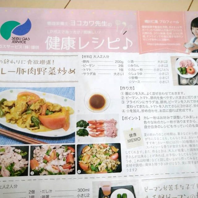 【レシピ】夏の疲れで食欲低下気味の方へ向けて、すかっとにレシピ掲載中♪