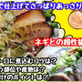 【レシピ】塩豚！　トロトロに煮込んで葱とごま油でどうぞ！
