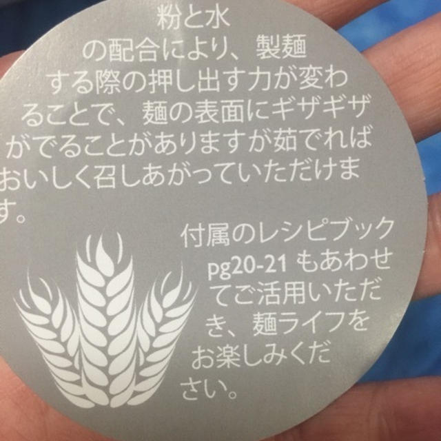 フィリップス ヌードルメーカー 製麺動画 麺の表面のギザギザについて
