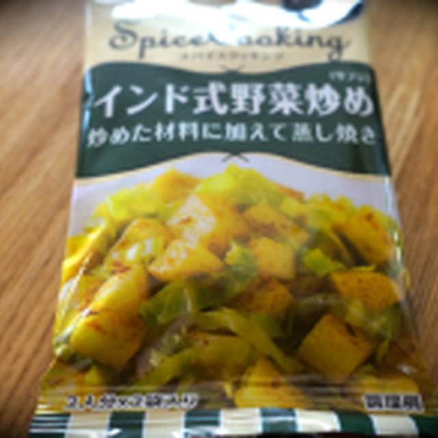 インド風「スパイス焼きそば」