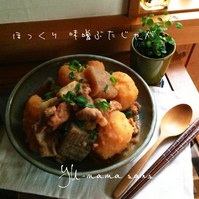 ほっくり。味噌ブタじゃが♫〜隠し味にお酢を少し〜