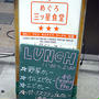 東京・目黒「めぐろ三ツ星食堂」