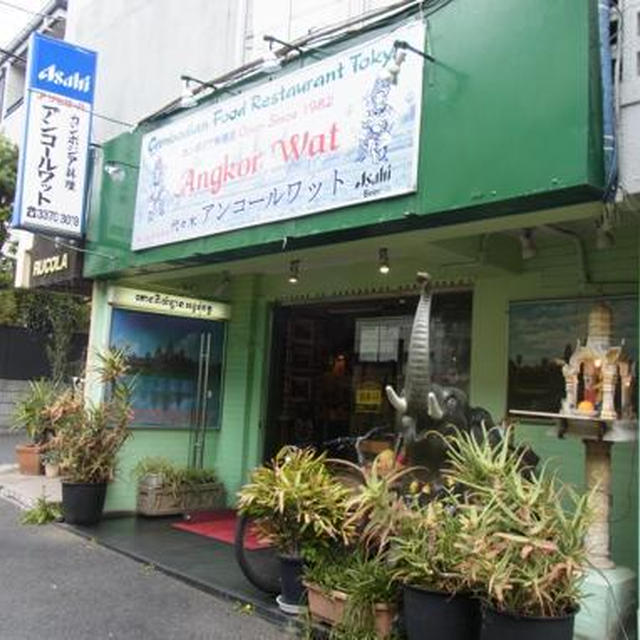 カンボジア料理店の老舗的存在★「アンコール・ワット 代々木」ランチ